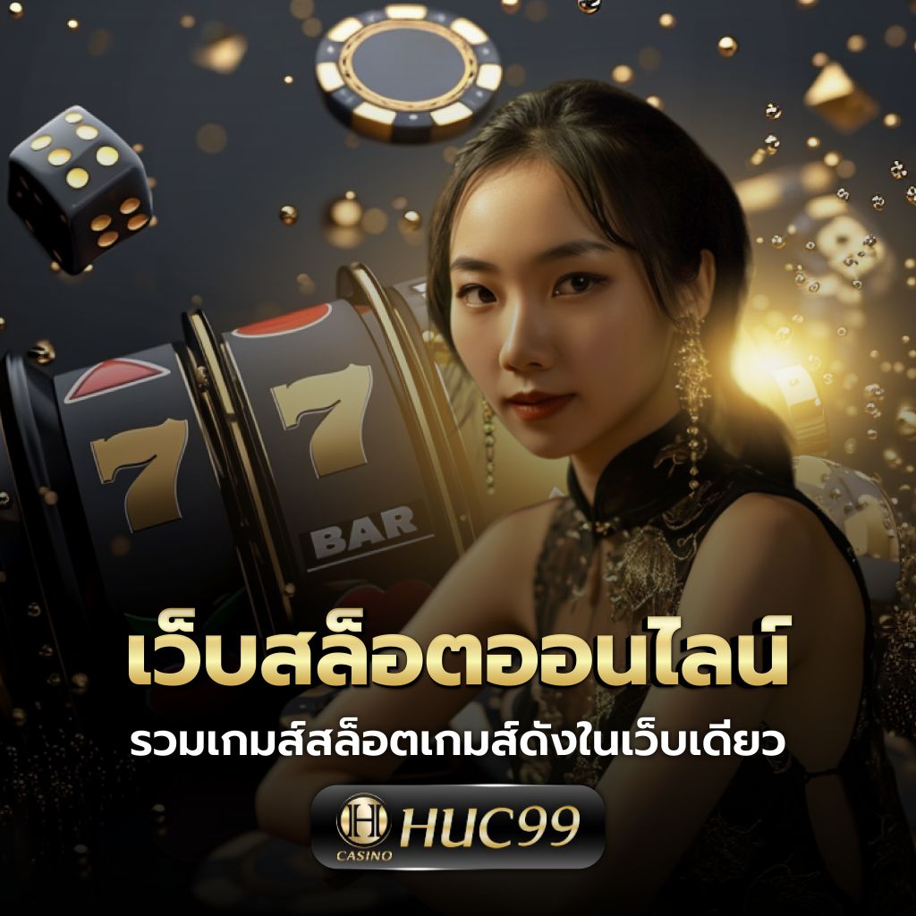 GOATBET 88 คาสิโนออนไลน์ นวัตกรรมใหม่แห่งการเดิมพันออนไลน์ล่าสุดในประเทศไทย