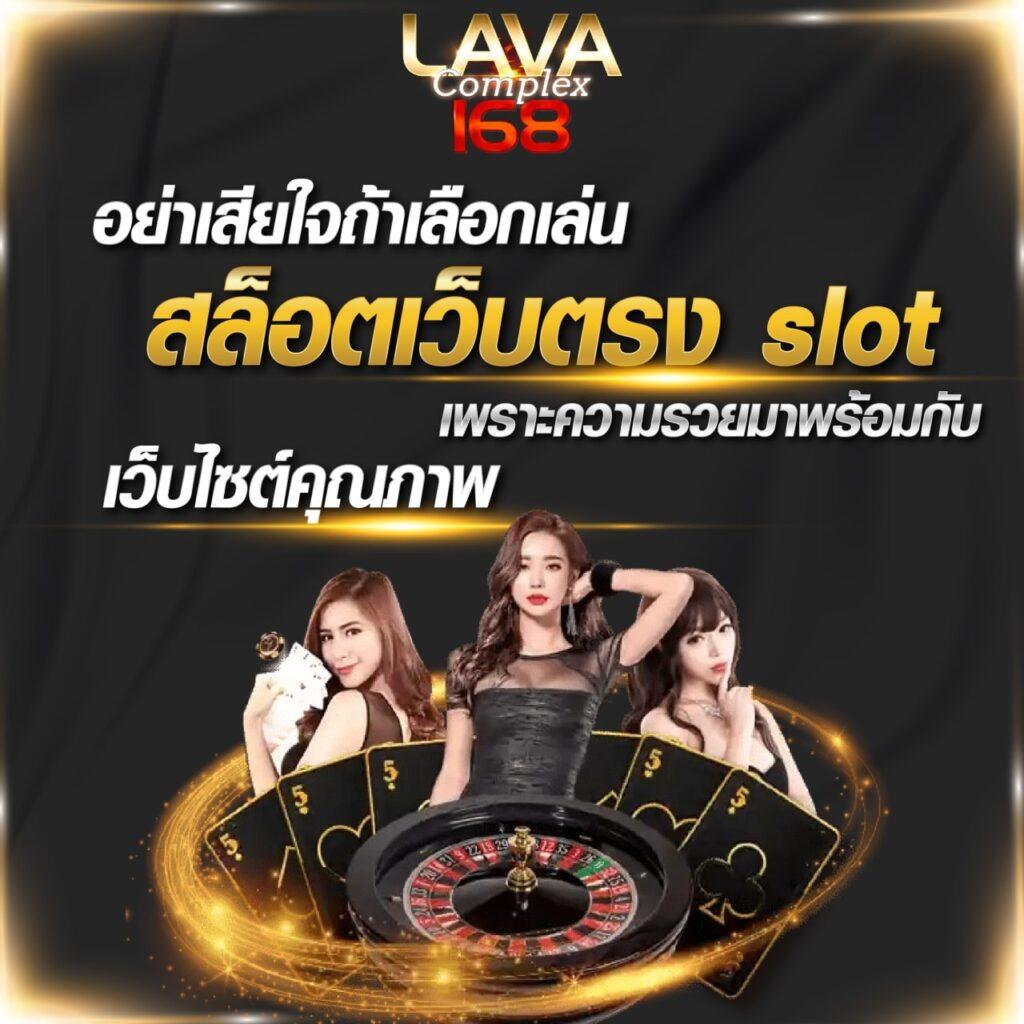 Jackpot 777 เว็บคาสิโนยอดนิยม เล่นง่าย จ่ายเร็ว มั่นใจในระบบปลอดภัย