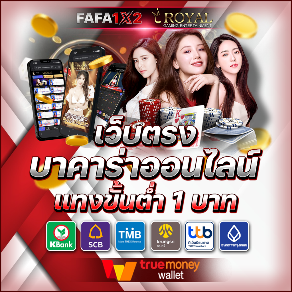 Red 1688 คาสิโนออนไลน์ยอดนิยมอันดับหนึ่งในไทย พร้อมโปรโมชั่นเด็ด