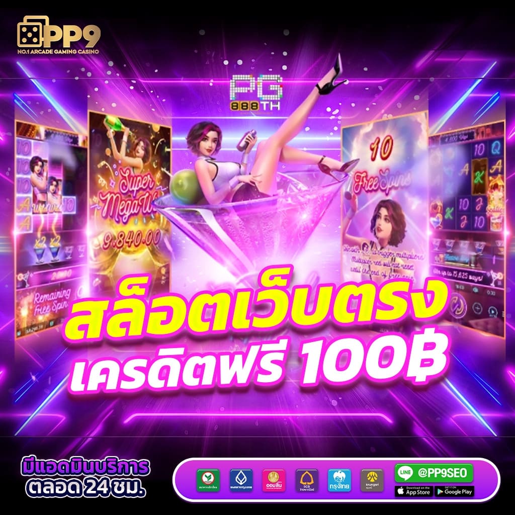Slot Auto Wallet ระบบฝากถอนรวดเร็วที่สุดในไทย 2024