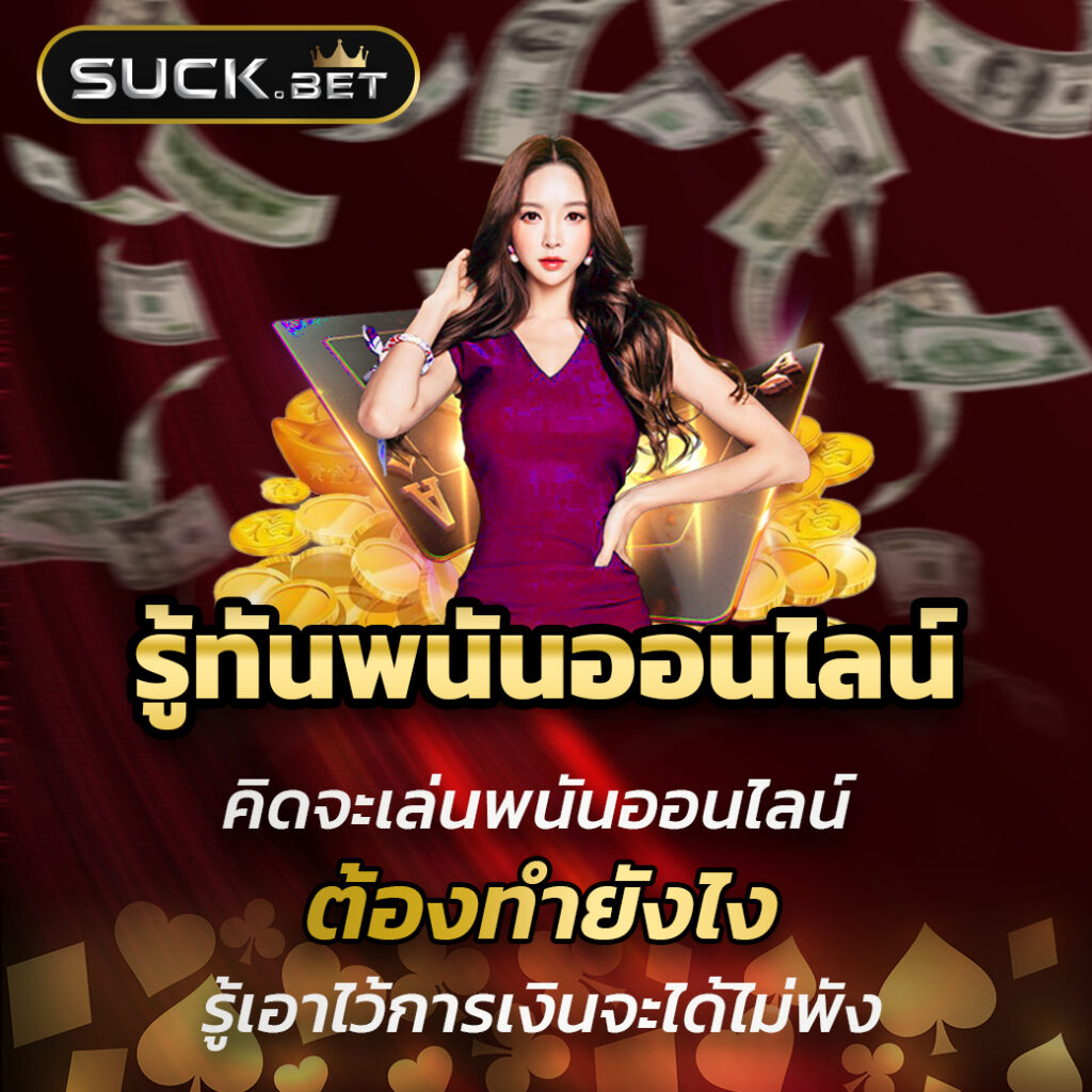 edmbet168 เว็บคาสิโนออนไลน์อันดับ1 สมัครเล่นง่าย แจ็คพอตแตกไว