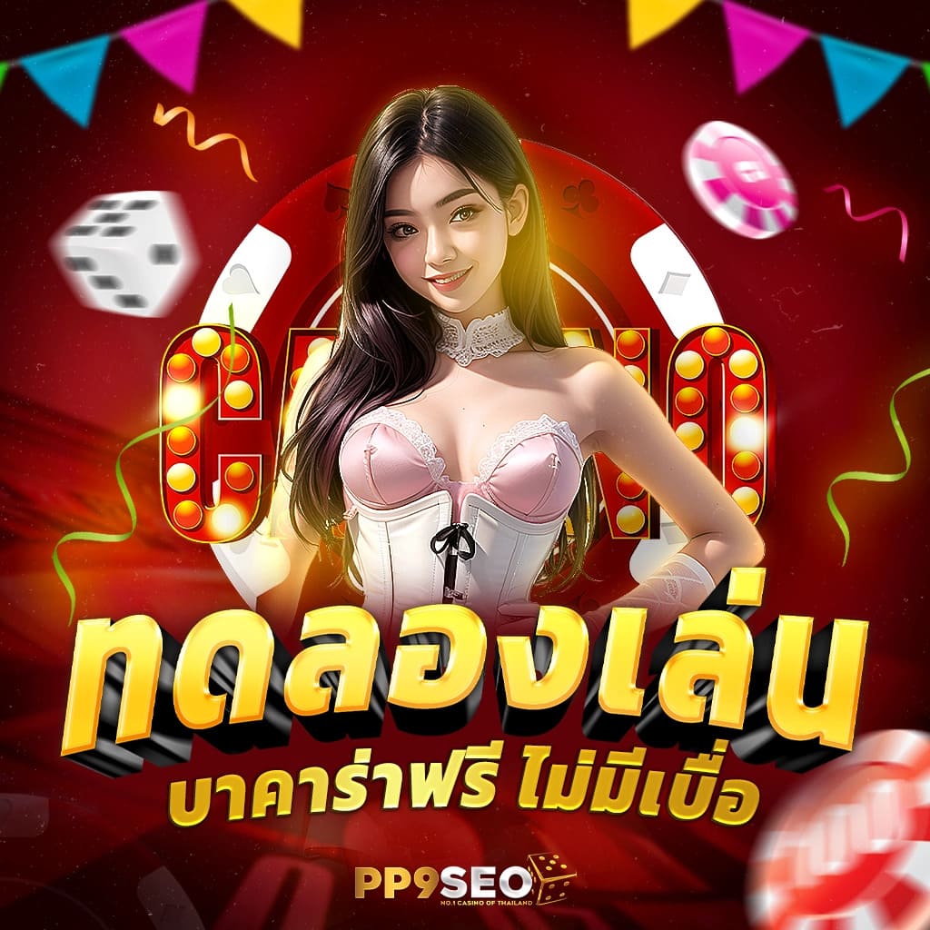 game slot คาสิโนออนไลน์ อันดับ1 พร้อมโปรโมชั่นสุดพิเศษ 2024