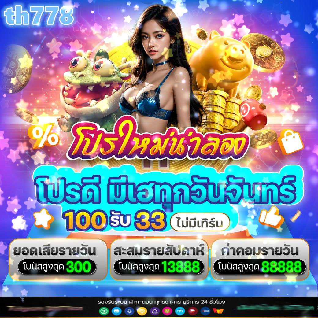 jokerxoth เว็บตรง เล่นง่าย รับโบนัสทันใจ ไม่มีขั้นต่ำ