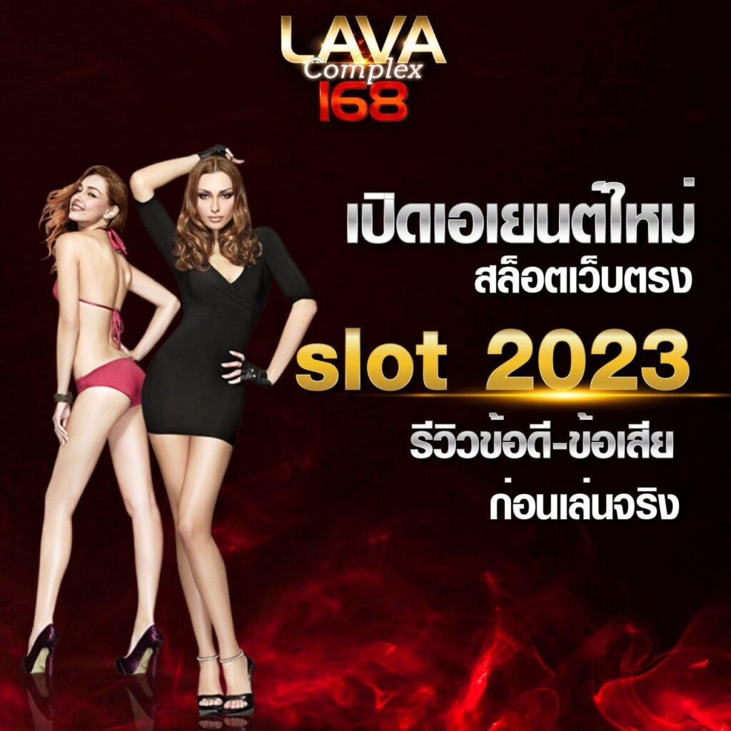 lava555 slot คาสิโนครบวงจร เกมส์ใหม่ล่าสุด สมัครฟรีไม่มีขั้นต่ำ