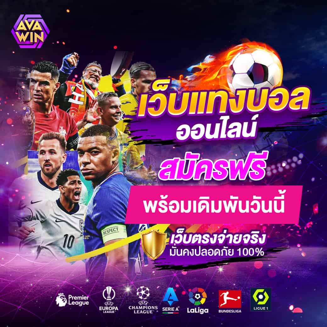 lavagtr คาสิโนครบวงจร ฟรีเครดิตโปรโมชั่นทันใจ เล่นง่ายจ่ายจริง