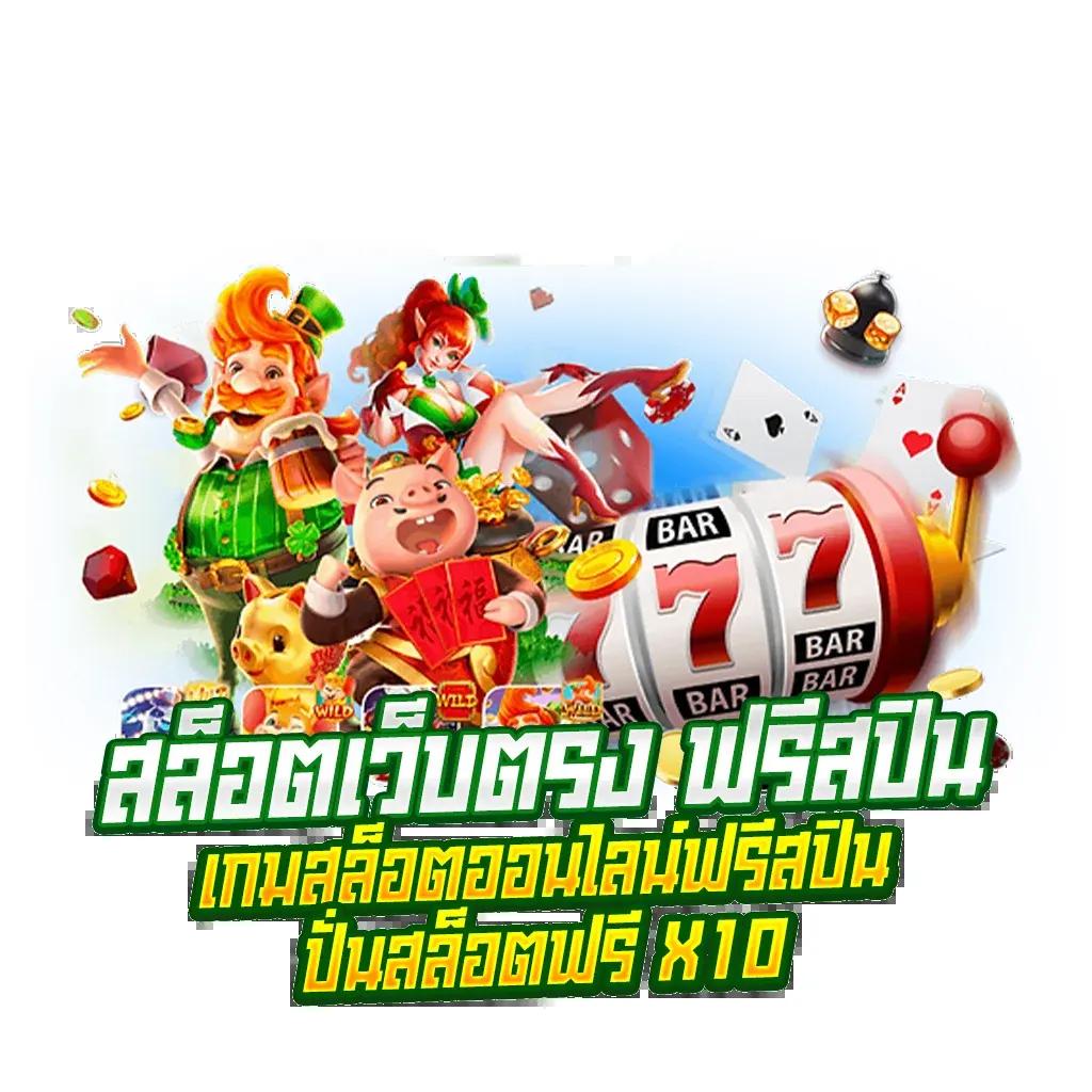 the win888 รวมเกมสล็อต เกมพนันสุดฮิต พร้อมโปรโมชันเด็ดใหม่ล่าสุด