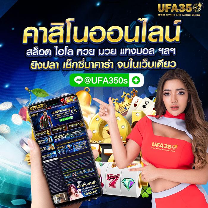 ufa025 คาสิโนออนไลน์อันดับหนึ่ง รับเครดิตฟรี โบนัสเต็มอิ่มในไทย