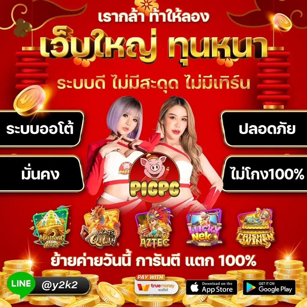 คาสิโนออนไลน์ PG1234 เว็บตรง รองรับทุกความสนุกเต็มรูปแบบ