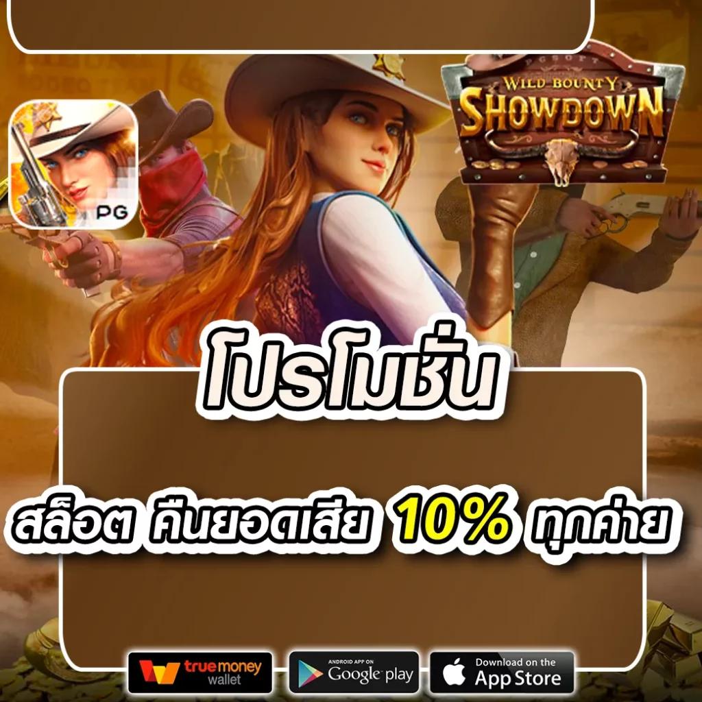 คาสิโนออนไลน์ pgzeed game เว็บตรง มั่นใจ โปรโมชั่นสุดคุ้ม