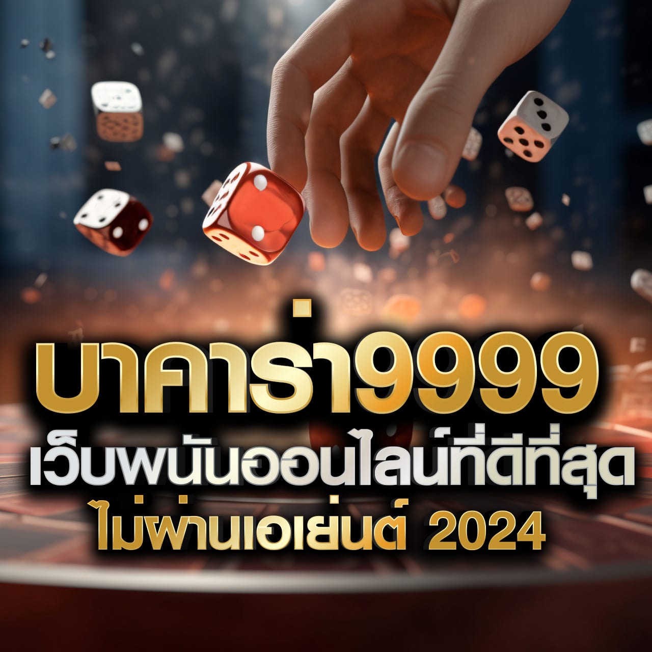 คาสิโนออนไลน์สุดฮิตกับ goatbet66 เล่นง่าย จ่ายจริง 2024