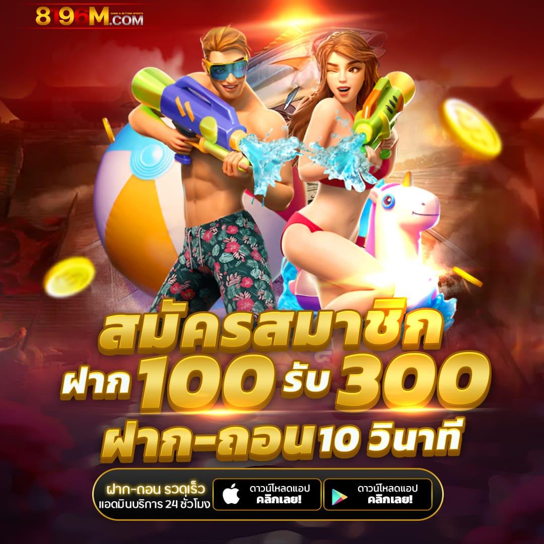 ชุมนุมเทวดา รวมเกมทำเงินยอดนิยม พร้อมโปรโมชั่นสุดคุ้ม