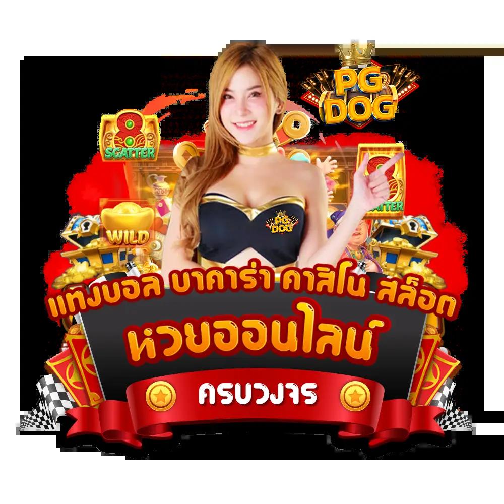 ตารางบ้านบอลวันนี้ ราคาบอลสด สถิติและวิเคราะห์แม่นที่สุด