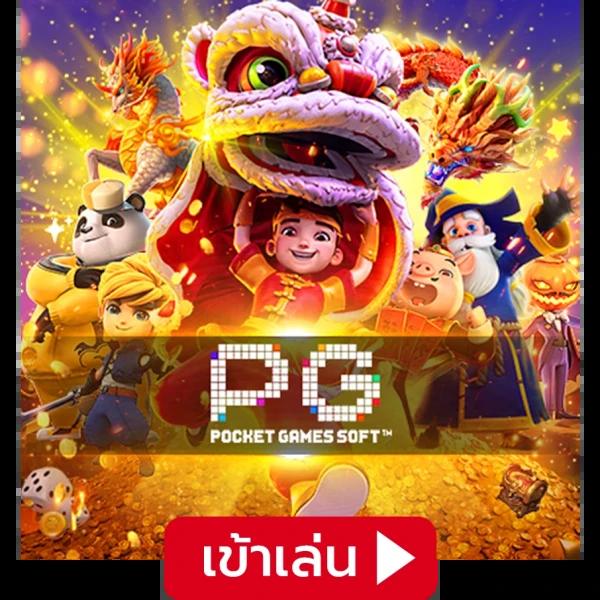 ทดลองเล่นสล็อต PG Demo ฟรี มิติใหม่ของความบันเทิงไม่มีสะดุด