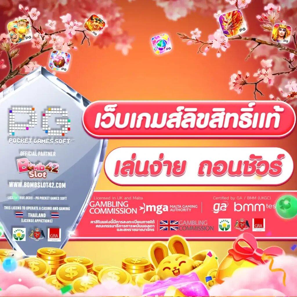 ทดลองเล่นสล็อต PG พร้อมเครดิตฟรี 2024 ล่าสุดในเว็บตรง