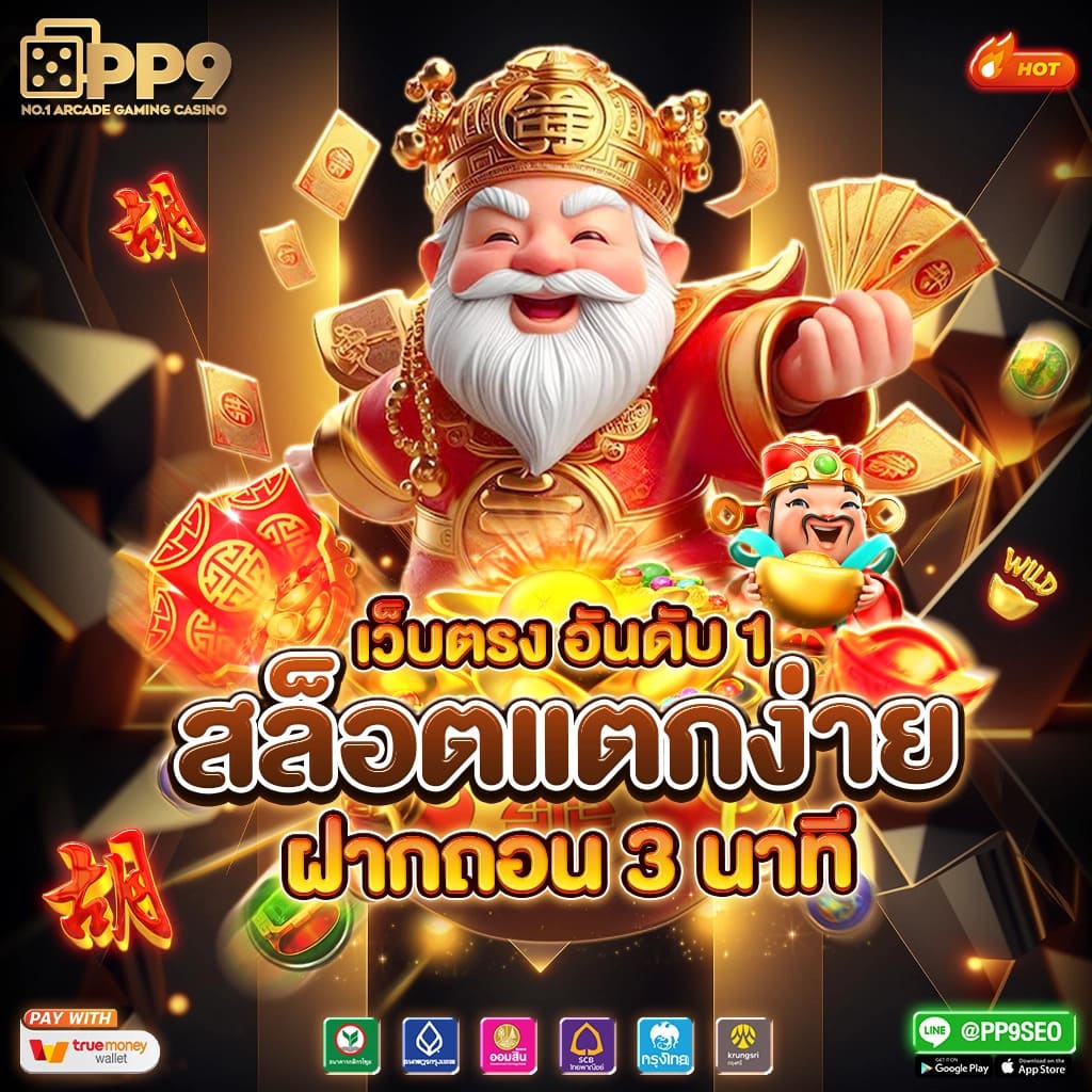 ทดลองเล่นสล็อต PG ไม่เด้ง 2023 เล่นง่าย จบในเว็บเดียว