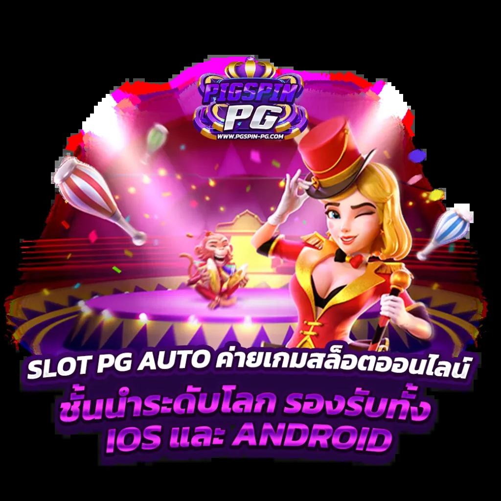 ทดลองเล่นสล็อตออนไลน์ ฟรี ไม่มีขั้นต่ำ เลือกเล่นได้ตามใจชอบ
