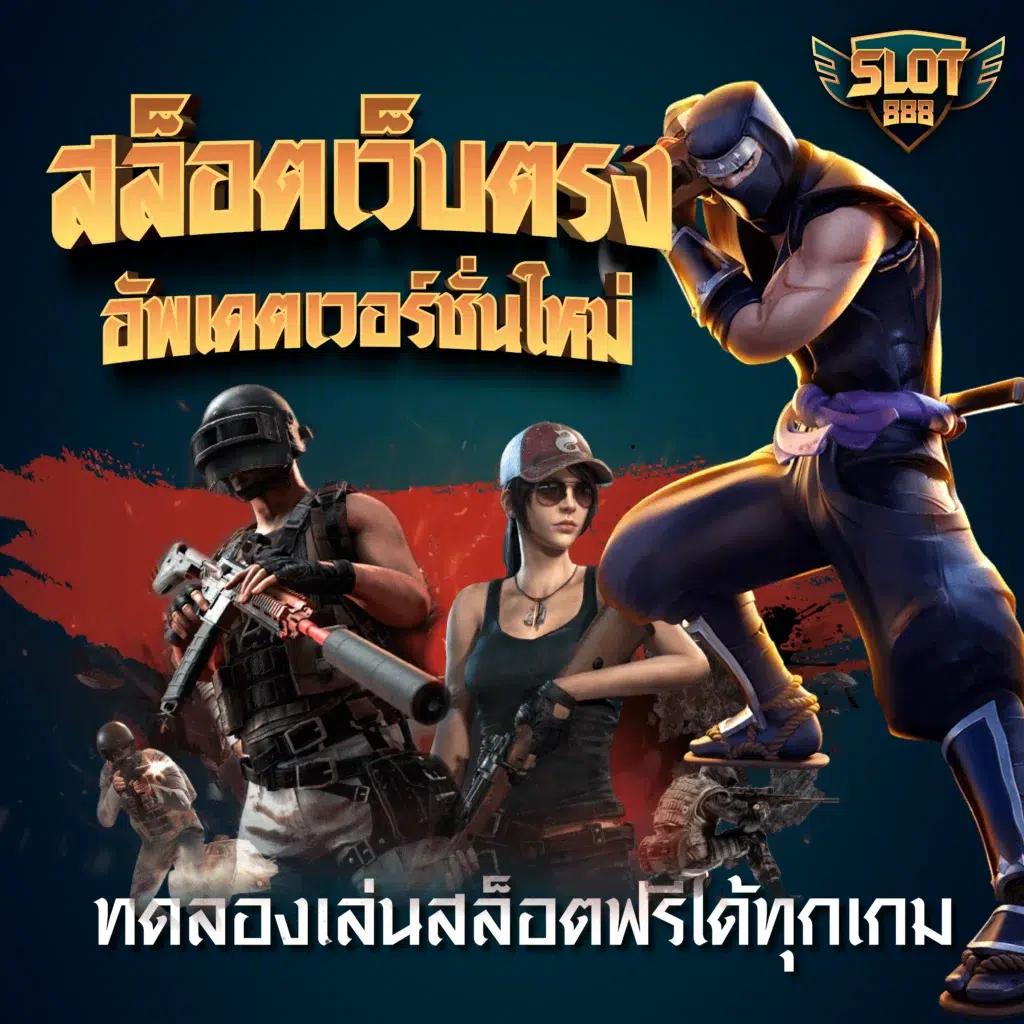 ทรูวอลเล็ต คาสิโนออนไลน์ ฝากง่าย ถอนไว บริการยอดเยี่ยม