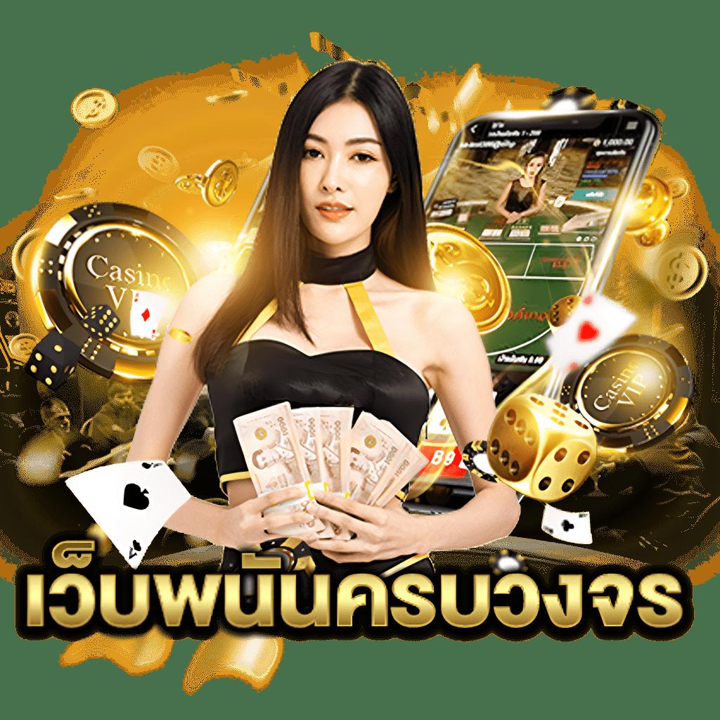 ทางเข้า Slotxoth แบรนด์คาสิโน ที่สุดของความมันส์ในไทย