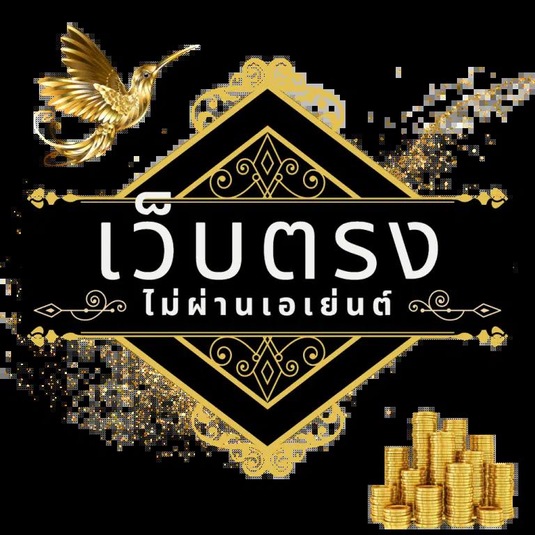 ทีเจ คาสิโนเว็บตรง มั่นคง ปลอดภัย จ่ายจริงทุกยอด