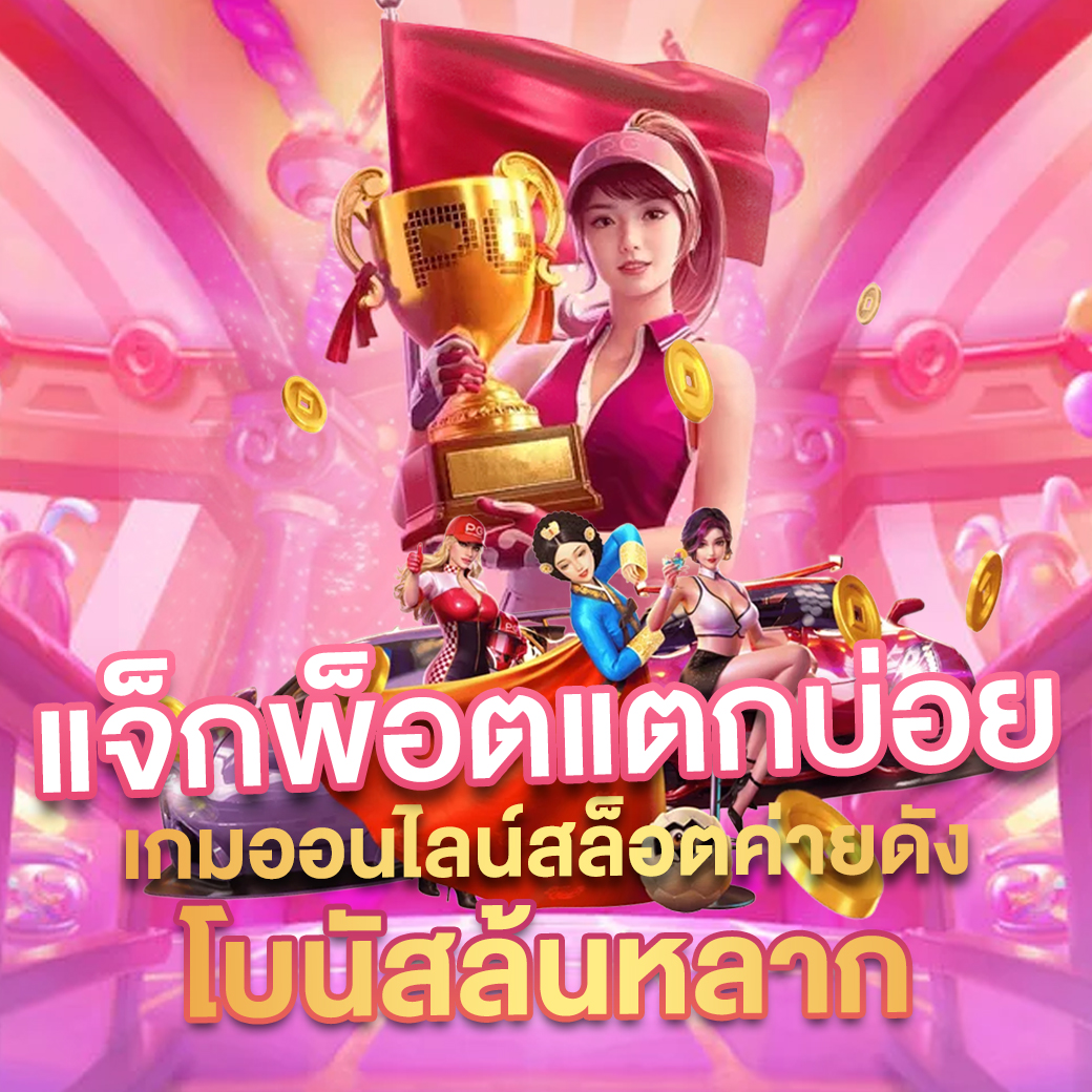 บูม คาสิโน ออนไลน์ ระบบทันสมัย ฝาก ถอน รวดเร็ว 24 ชม