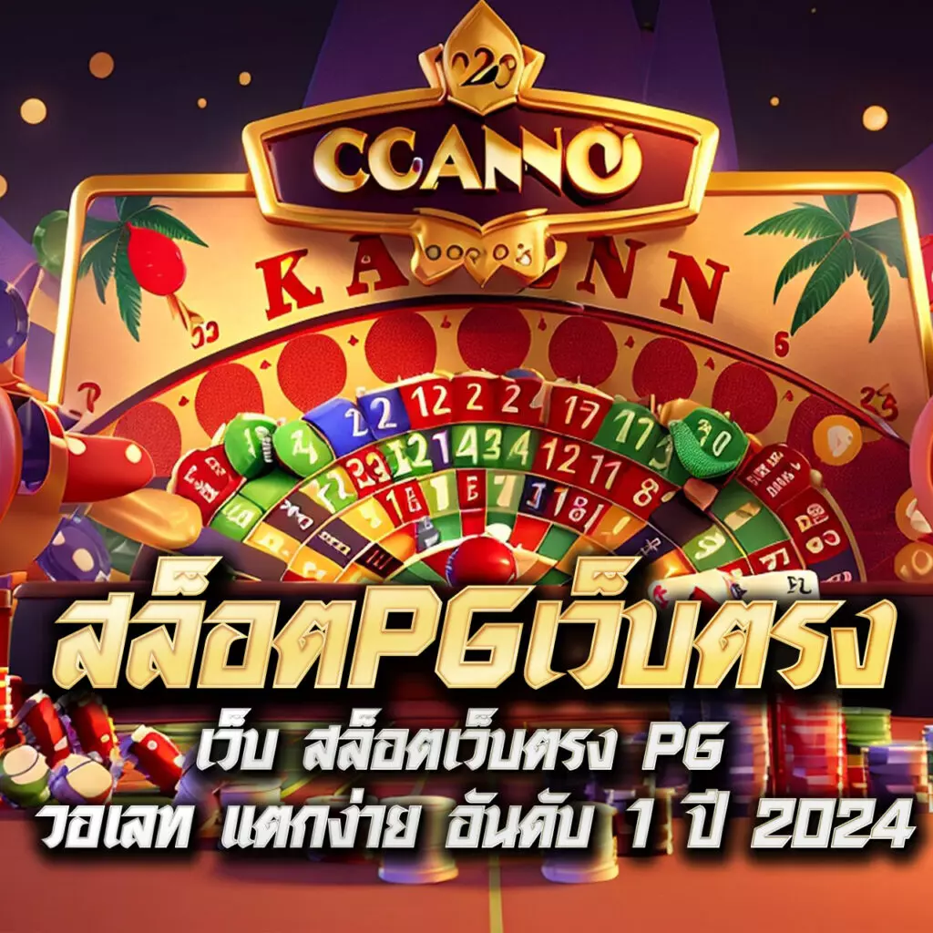 บ้านดูบอลคาสิโนออนไลน์ เว็บตรง แห่งความมันส์แห่งใหม่ล่าสุดในไทย