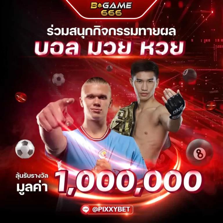 บ้านบอล5 เว็บเดิมพันบอลสุดทันสมัย จ่ายเต็มทุกบิล