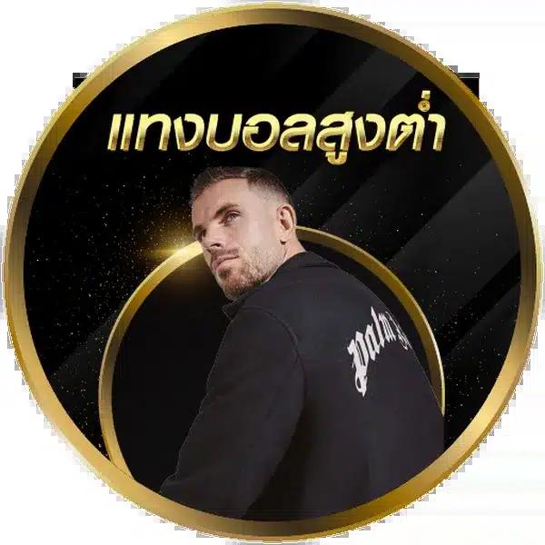 บ้านปลบอล คาสิโนล่าสุด จ่ายจริง ไม่มีขั้นต่ำ สมัครง่ายวันนี้