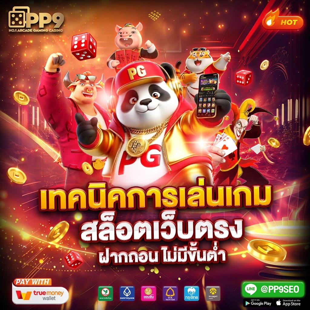ฝาก 9 รับ 100 วอ เลท โปรโมชั่นสุดคุ้ม เล่นง่ายได้เงินจริง