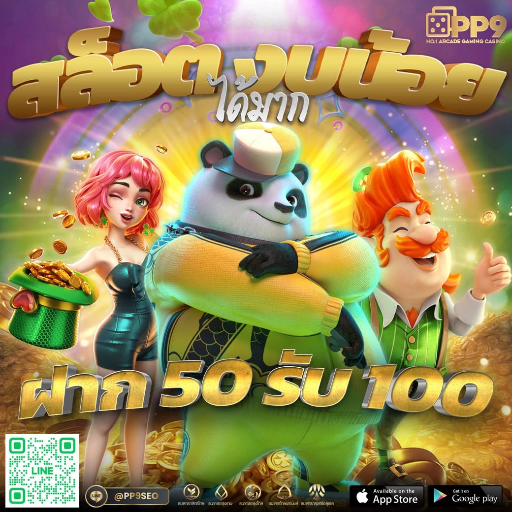 ฝากถอนไม่มีขั้นต่ํา ระบบใหม่ล่าสุด รองรับทุกการเดิมพันปลอดภัย