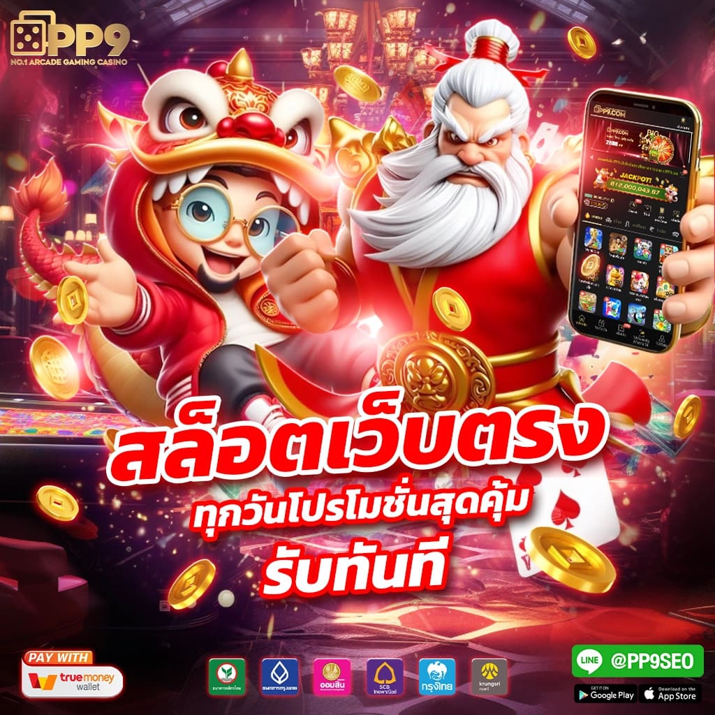 พีจี คาสิโน รวมเกมสล็อตใหม่ล่าสุด ระบบปลอดภัย มั่นใจได้ทุกเดิมพัน