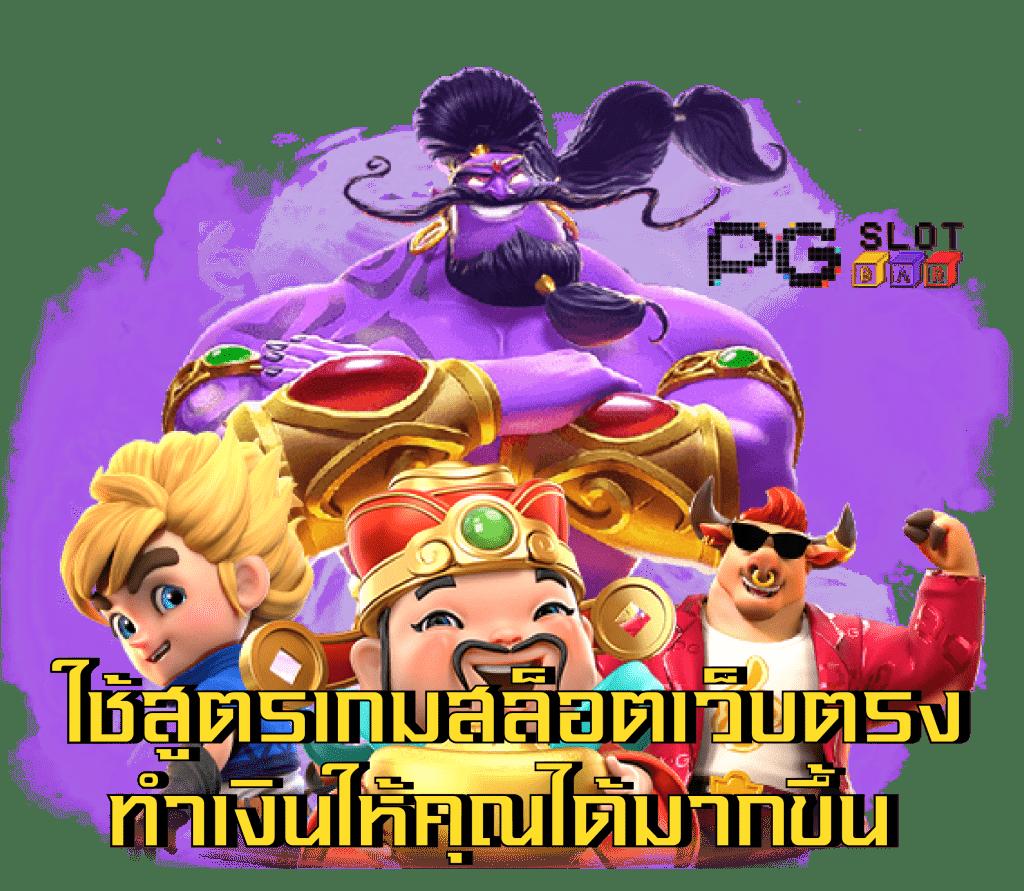 พารวย888 คาสิโนออนไลน์อันดับหนึ่ง เล่นง่าย จ่ายจริงทุกยูสเซอร์