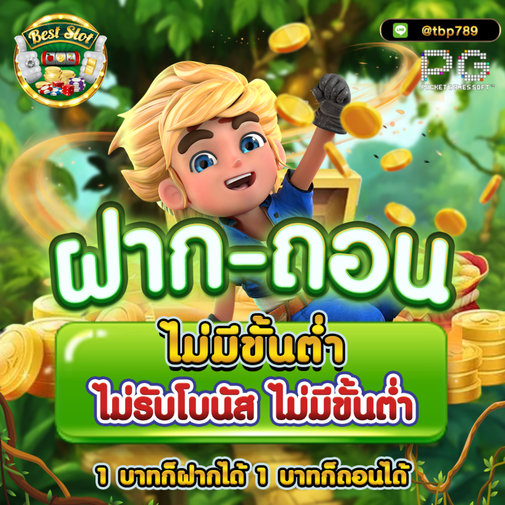 มีตังค์1688 สล็อต เว็บใหญ่จ่ายเต็ม พร้อมโปรโมชั่นสุดคุ้ม
