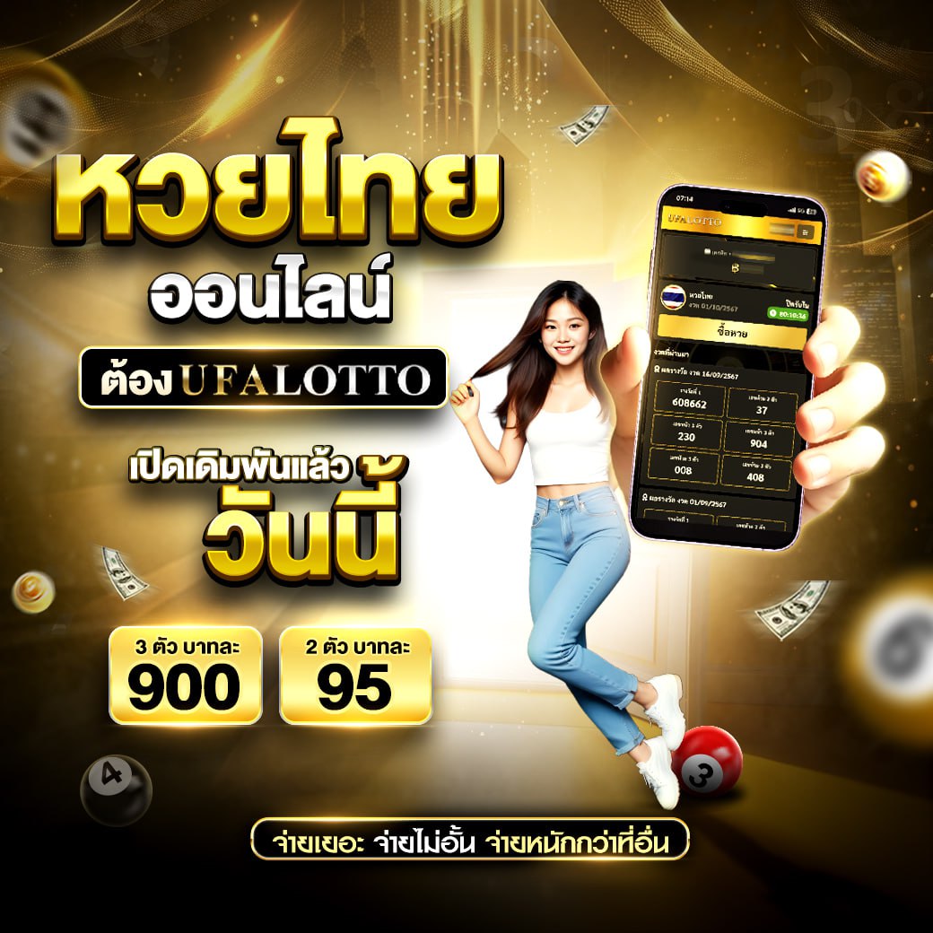 สูตรยี่กีlottovip แพลตฟอร์มอันดับหนึ่ง สมัครง่าย จ่ายเต็มทุกยอด