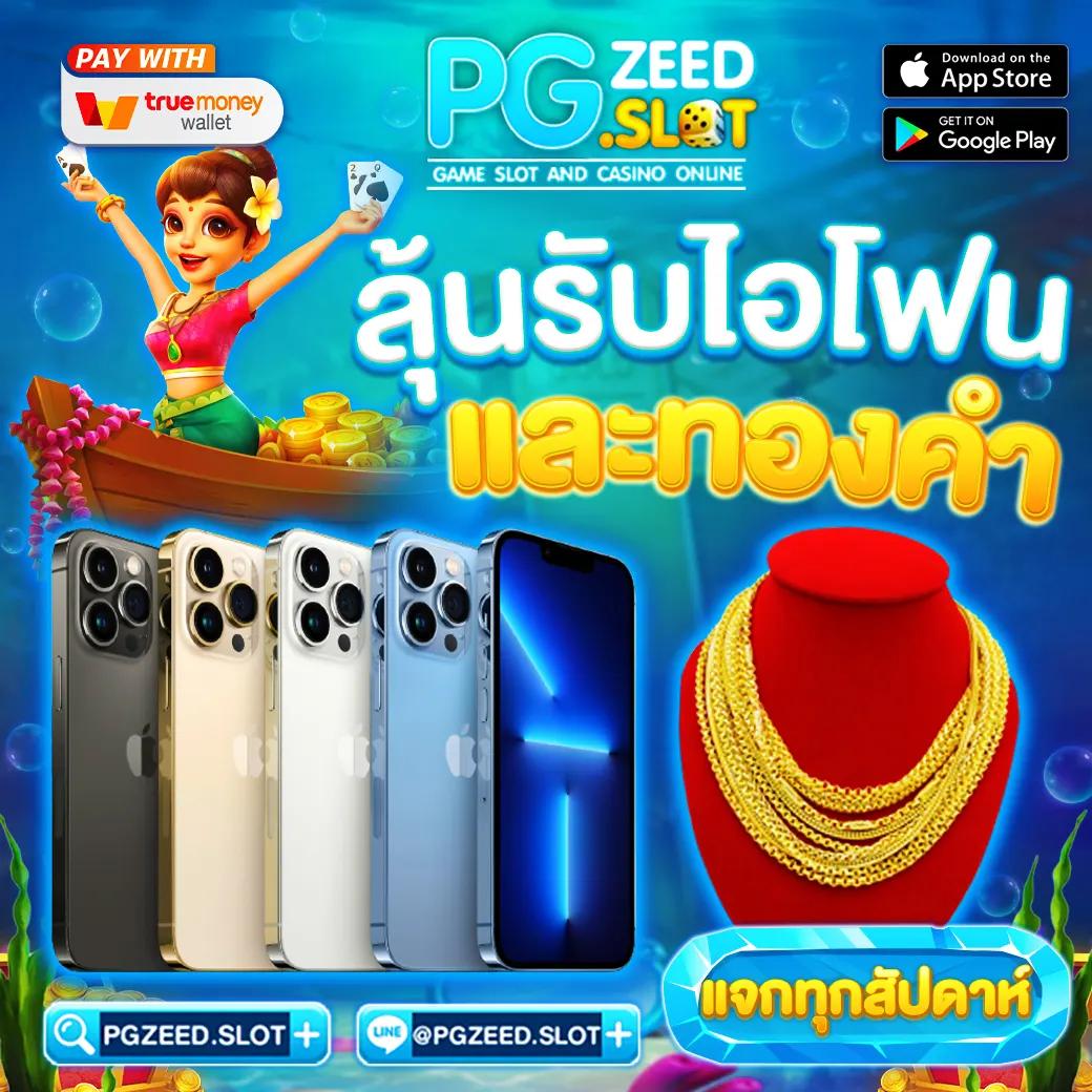 สนุกสุดมันส์กับ PGSlot Games คาสิโนออนไลน์อันดับหนึ่งในไทย