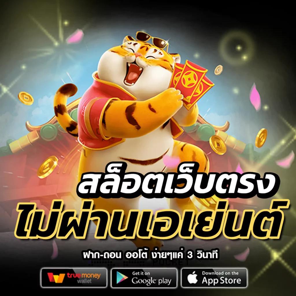 สล็อต 356 ค่ายเกมระดับนิยม ฝากถอนรวดเร็วที่สุดในไทย