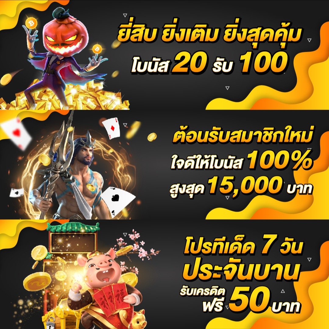 สล็อต PG ฟรี รวมเกมสล็อตแตกง่าย สมัครง่ายไม่มีขั้นต่ำ