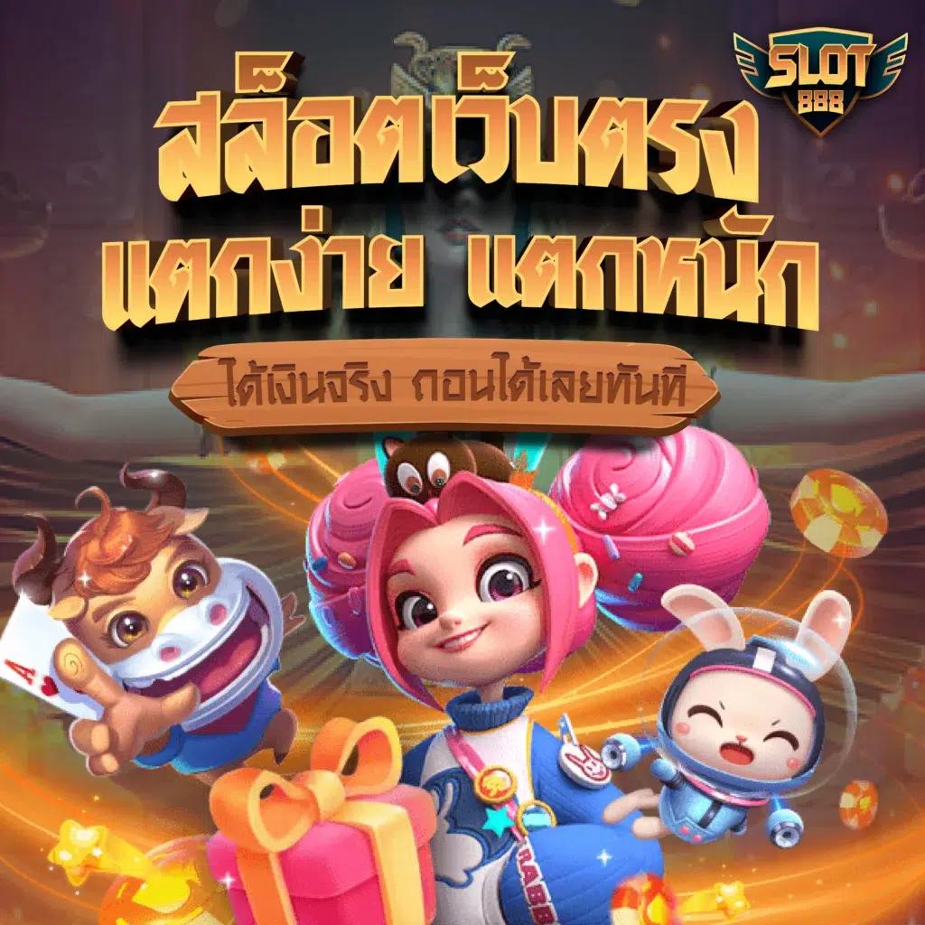 สล็อต PG เว็บตรง แตกง่าย ศูนย์รวมเกมสล็อตน่าเล่นอันดับ 1