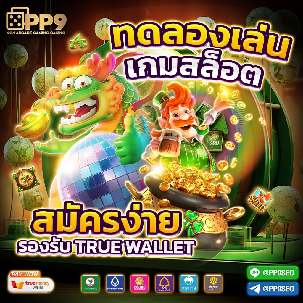 สล็อต เว็บตรงไม่ผ่านเอเย่นต์ ไม่มี ขั้นต่ำ เล่นง่าย จ่ายเต็มทุกยอด