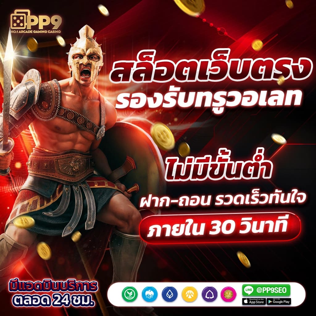สล็อตทดลองเล่นฟรี pg เดิมพันง่าย ได้เงินจริง ไม่มีขั้นต่ำ
