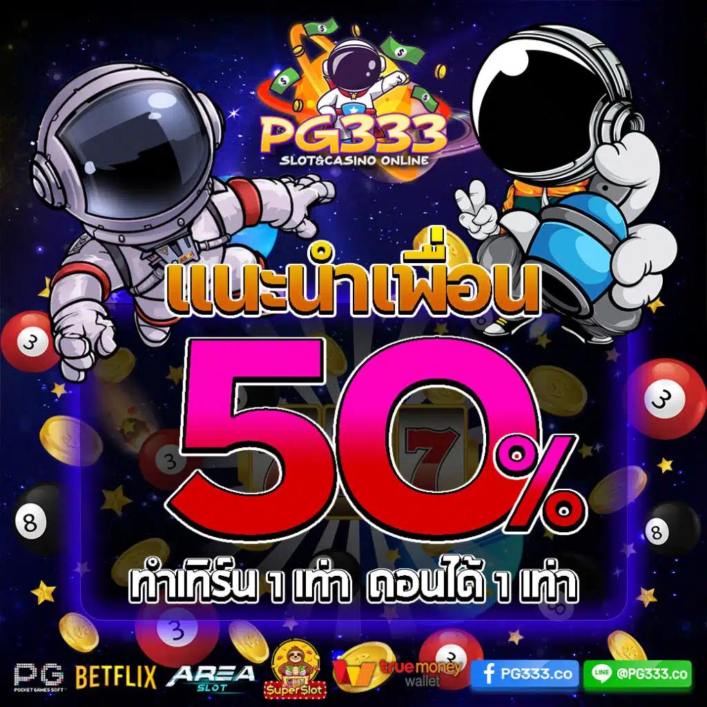สล็อตฝาก5รับ50 ฟรีเครดิตโปรโมชั่นสุดคุ้ม ฝากง่ายถอนไว