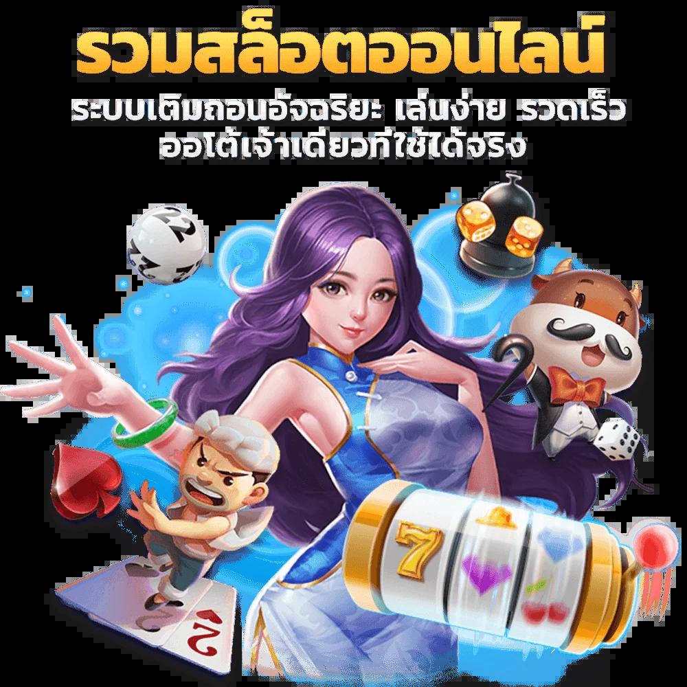 สล็อตหมูหวาน รวมเกมสล็อตแตกง่าย ฝากถอนไม่อั้น ทดลองฟรี
