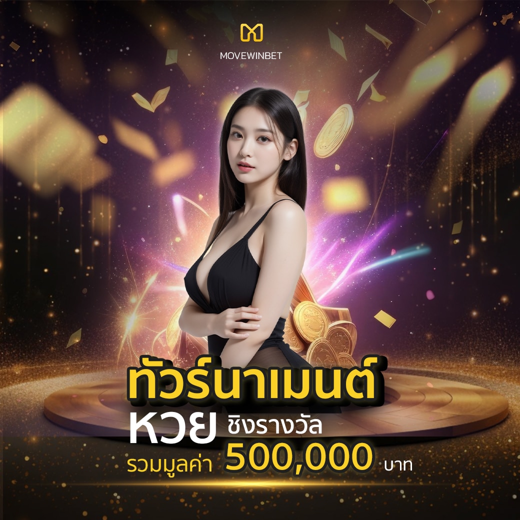 หวยออนไลน์lotto เว็บตรงที่ดีที่สุด ระบบทันสมัย มั่นคง ปลอดภัย 2024