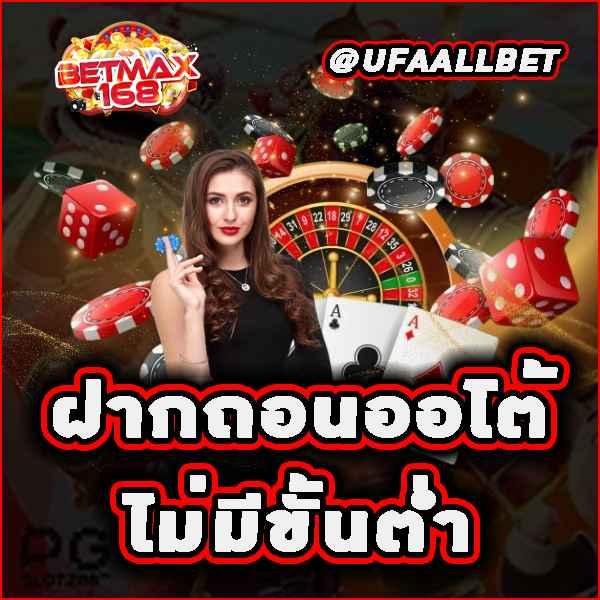 อาโน คาสิโนออนไลน์ใหม่ล่าสุด พร้อมโบนัสสุดคุ้มในไทย