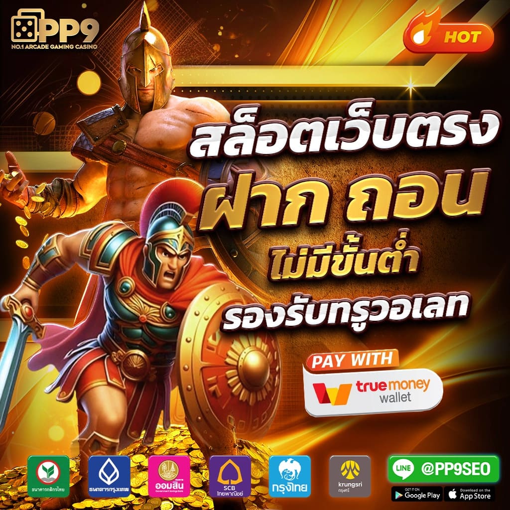 เข้า PG คาสิโนอันดับหนึ่ง รวมเกมสล็อตใหม่ล่าสุด 2024