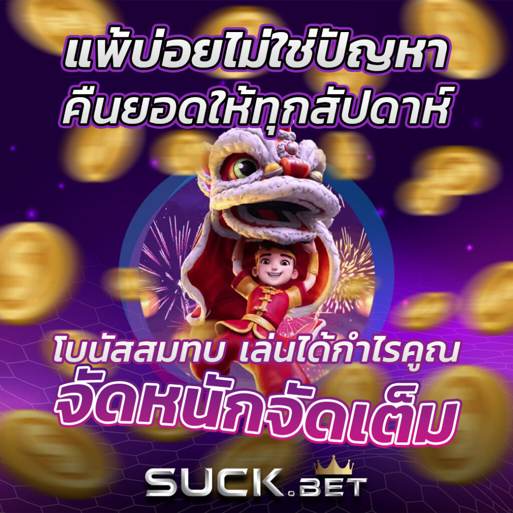 เครดิต ฟรี ล่าสุด โปรโมชั่นสุดปัง เดิมพันง่ายบนเว็บดังที่สุด