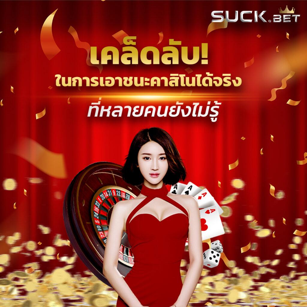 เบทฟิก666 คาสิโนอันดับหนึ่ง ฝากถอนง่าย มีโปรโมชั่นสุดคุ้ม