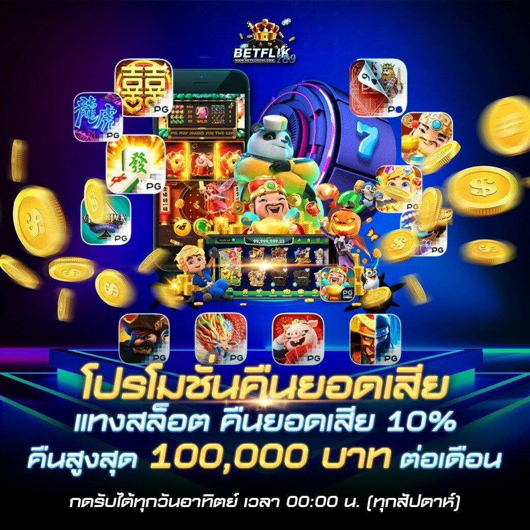 เล่นสล็อตฟรี PG พร้อมเทคนิคทำเงินง่าย พร้อมโปรโมชั่นสุดคุ้ม