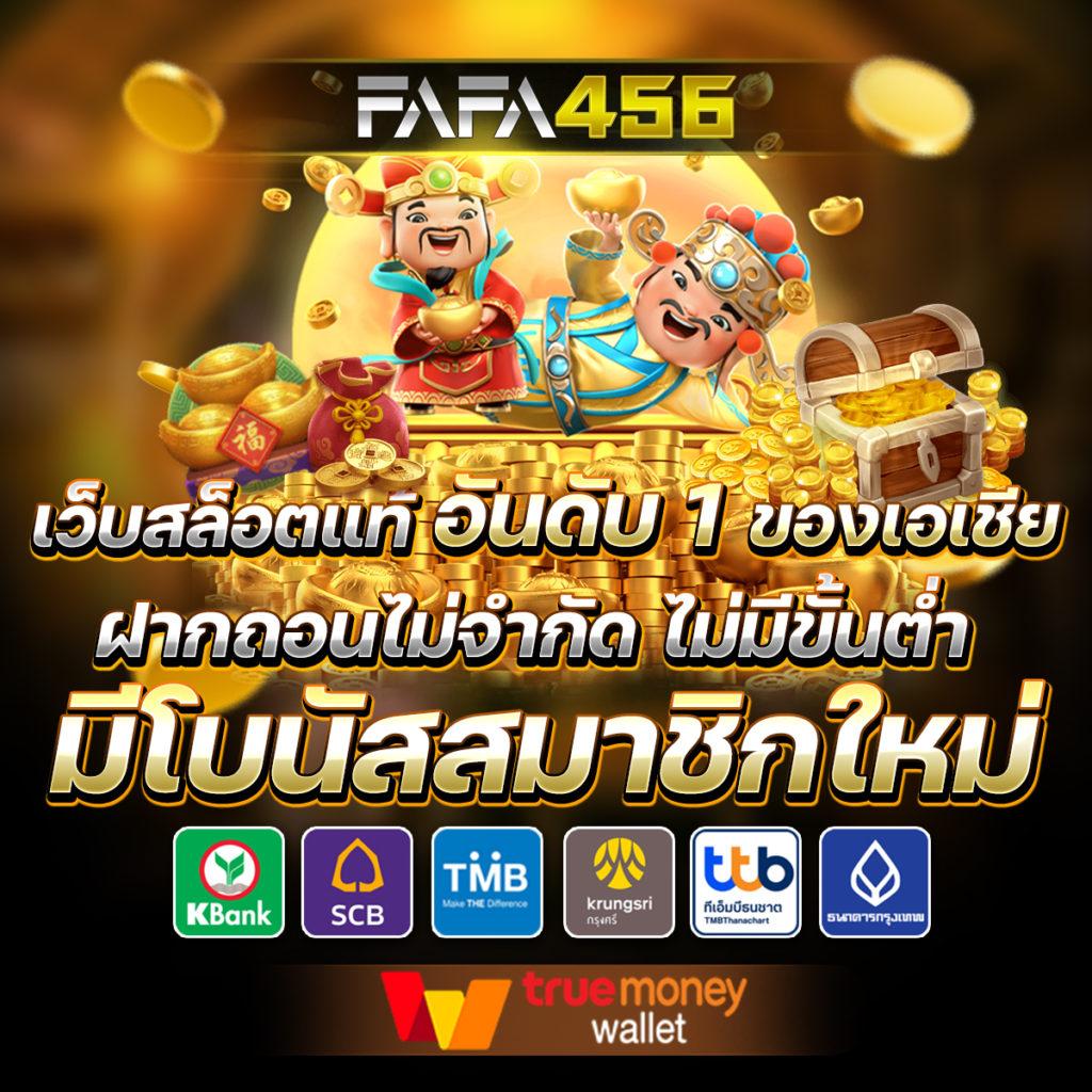 เว็บ สล็อต ฝาก ถอน วอ เลท เล่นง่ายจ่ายจริง ไม่มีขั้นต่ำในไทย