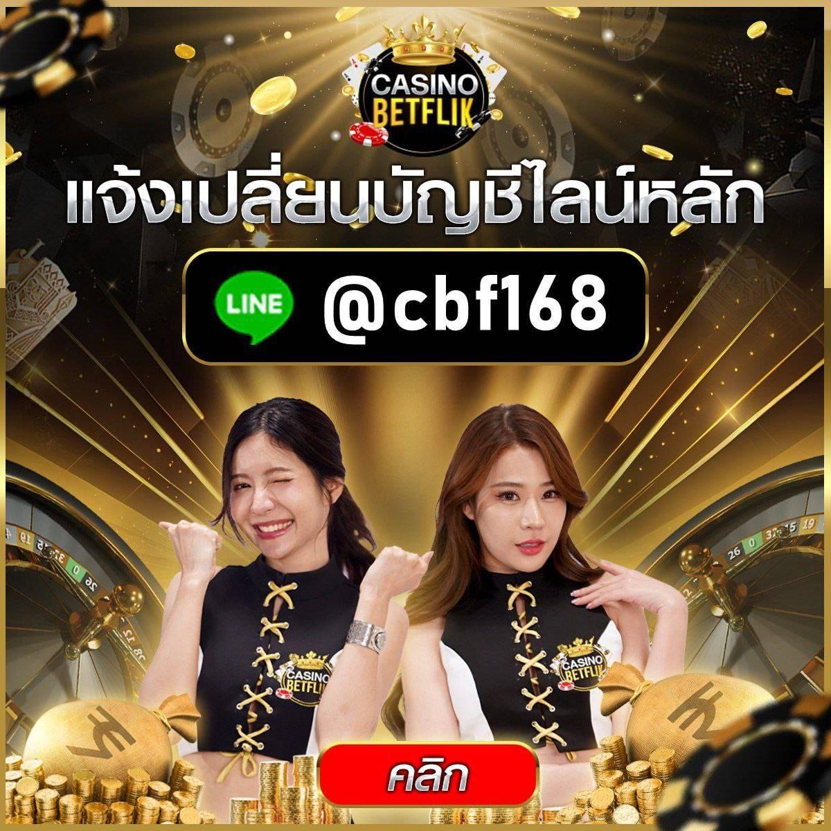 เว็บคาสิโนออนไลน์อันดับหนึ่ง พร้อมโปรโมชั่นแรงที่สุดในไทย