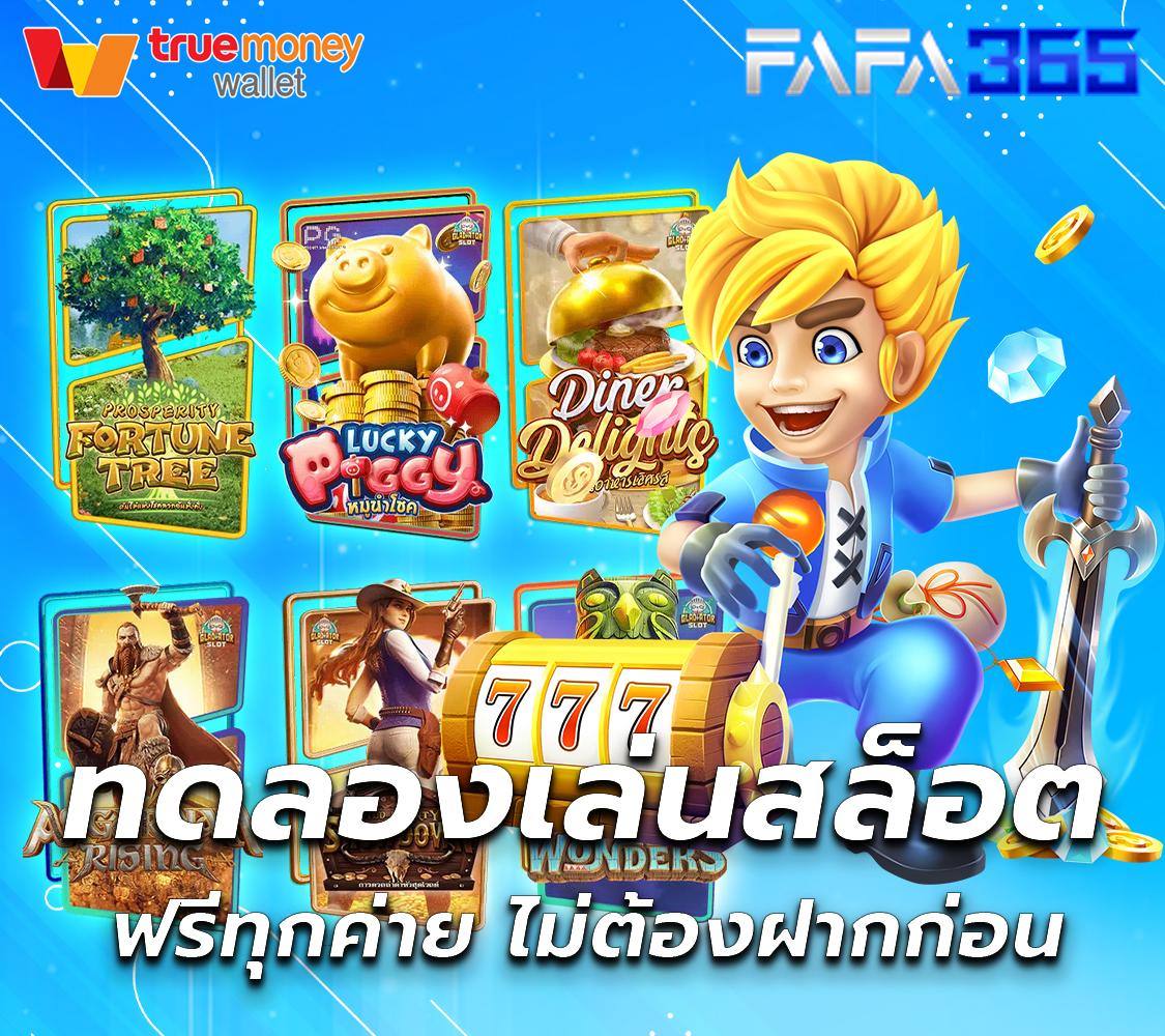 เว็บตรง PG Slot Wallet ทดลองเล่นง่าย ปลอดภัย ติดเทรนด์ตอนนี้